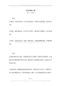 《忆江南词三首》原文、译文、注释及赏析.docx