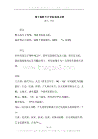 《闻王昌龄左迁龙标遥有此寄》原文、译文、注释及赏析.docx