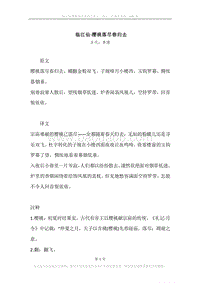 《临江仙·樱桃落尽春归去》原文、译文、注释及赏析.docx