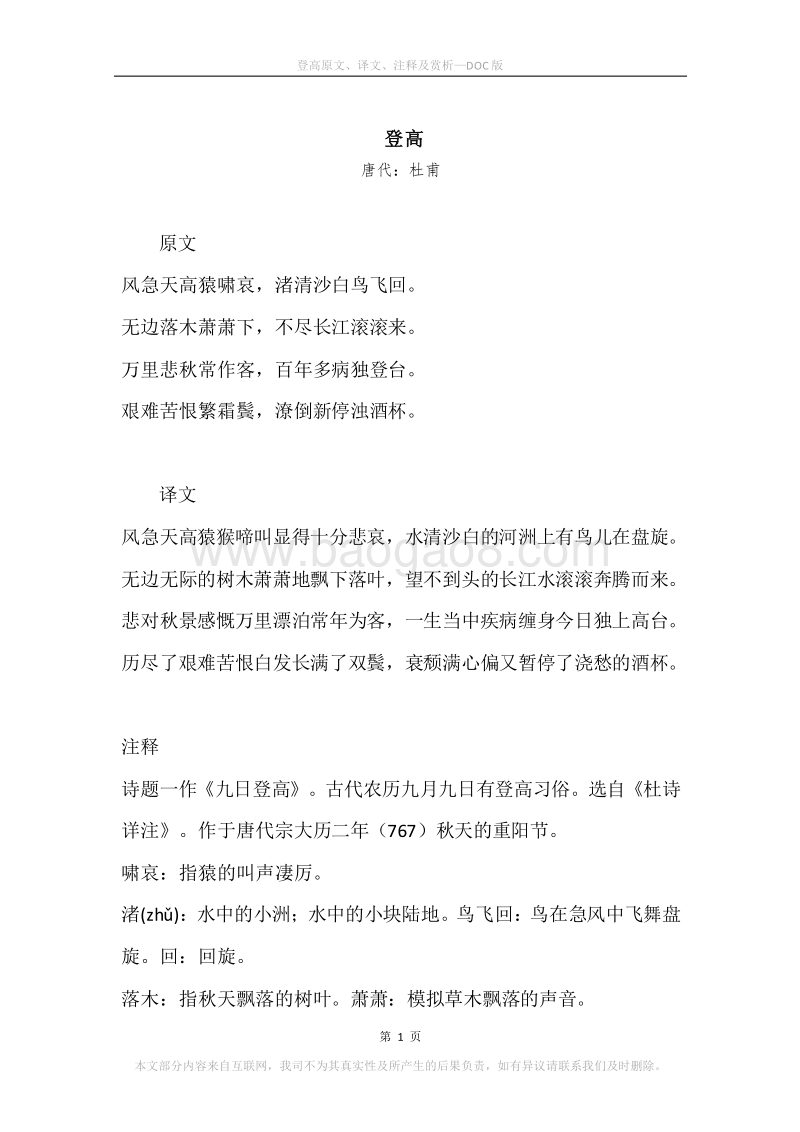 《登高》原文、译文、注释及赏析.docx_第1页