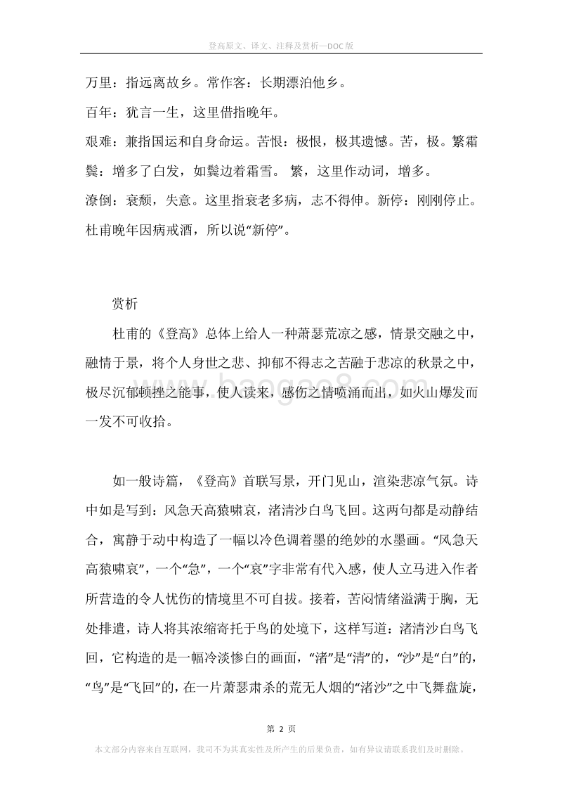 《登高》原文、译文、注释及赏析.docx_第2页