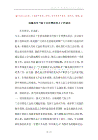 地税机关代收工会经费动员会上的讲话.docx