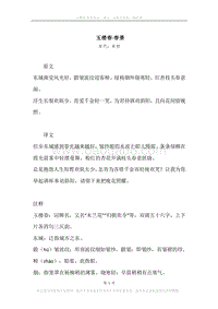 《玉楼春·春景》原文、译文、注释及赏析.docx