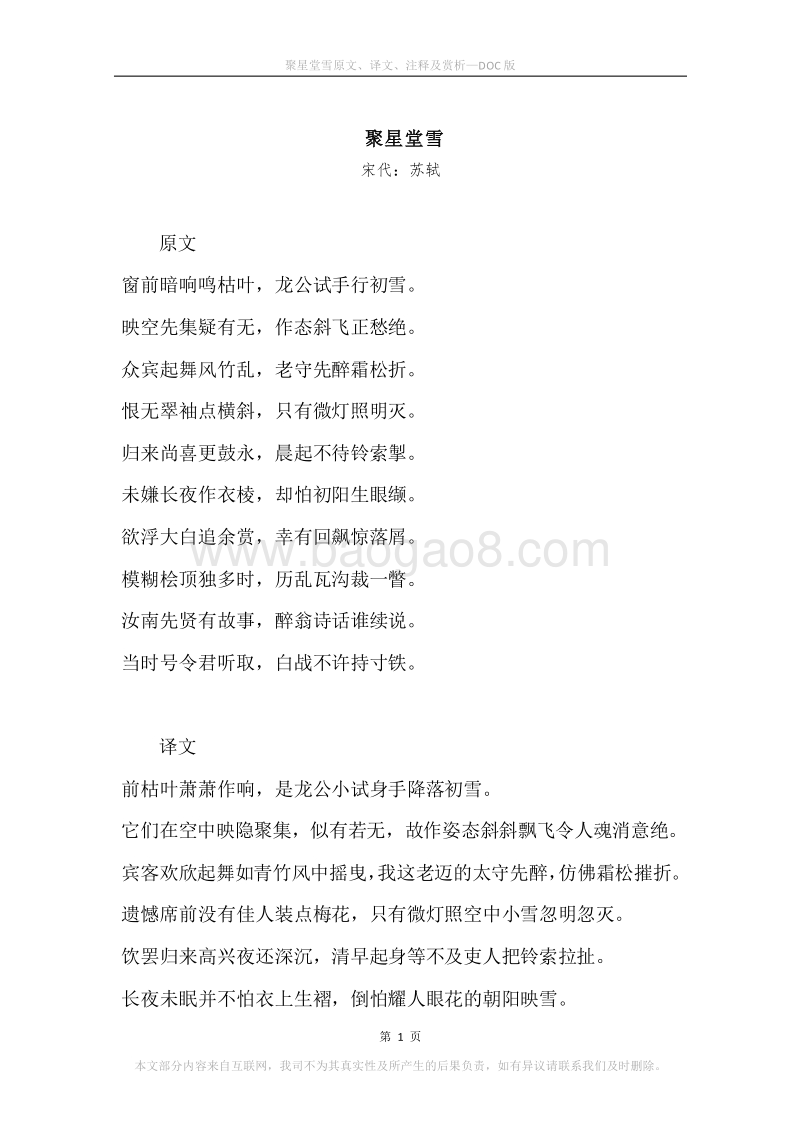 《聚星堂雪》原文、译文、注释及赏析.docx_第1页