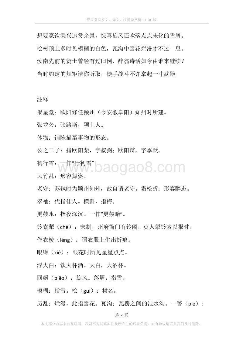 《聚星堂雪》原文、译文、注释及赏析.docx_第2页