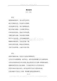 《聚星堂雪》原文、译文、注释及赏析.docx