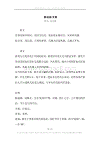 《醉桃源·芙蓉》原文、译文、注释及赏析.docx