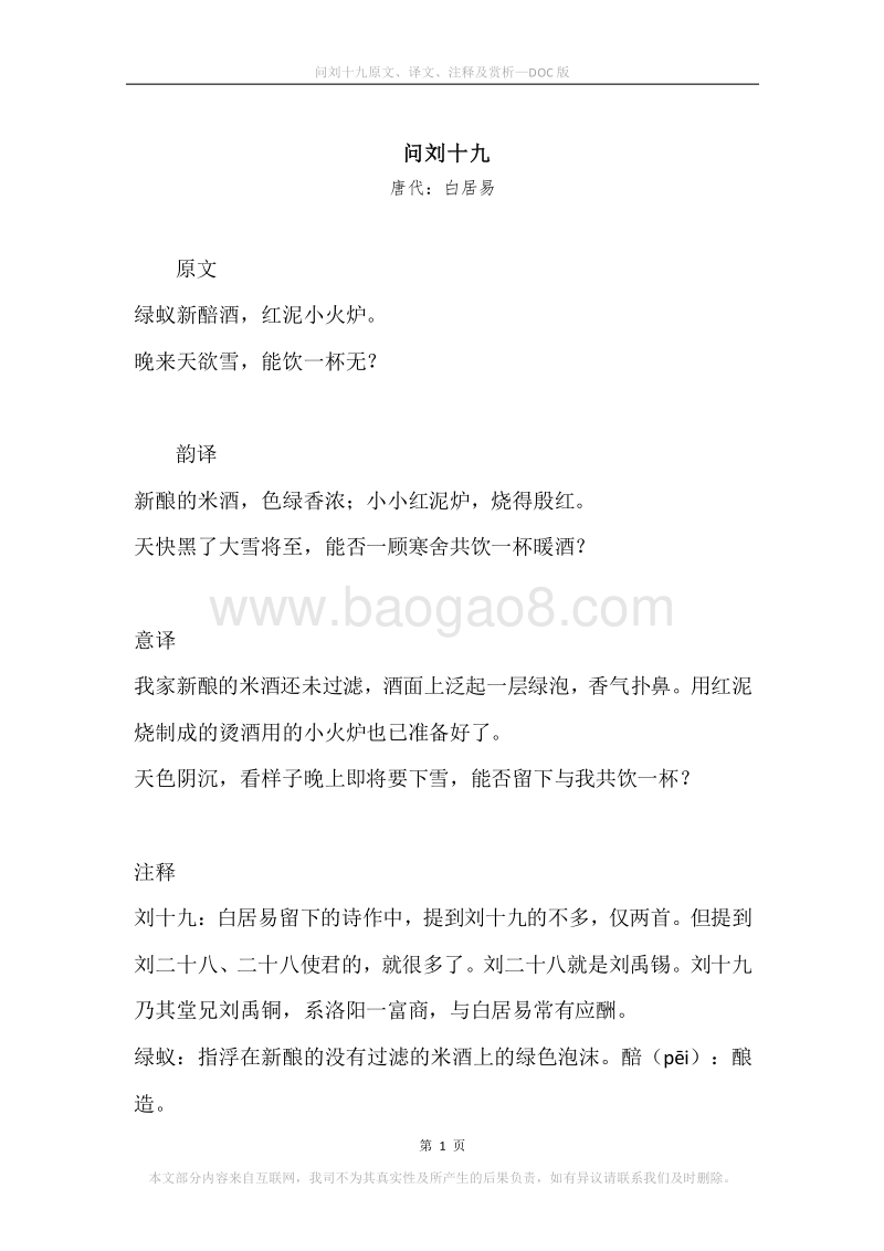 《问刘十九》原文、译文、注释及赏析.docx_第1页
