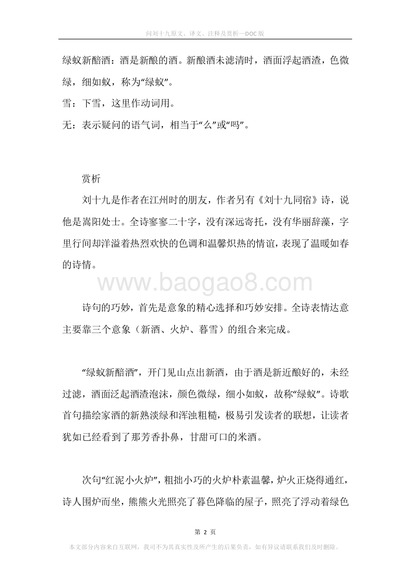 《问刘十九》原文、译文、注释及赏析.docx_第2页