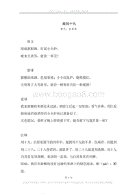 《问刘十九》原文、译文、注释及赏析.docx