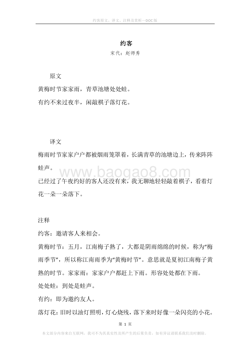 《约客》原文、译文、注释及赏析.docx_第1页