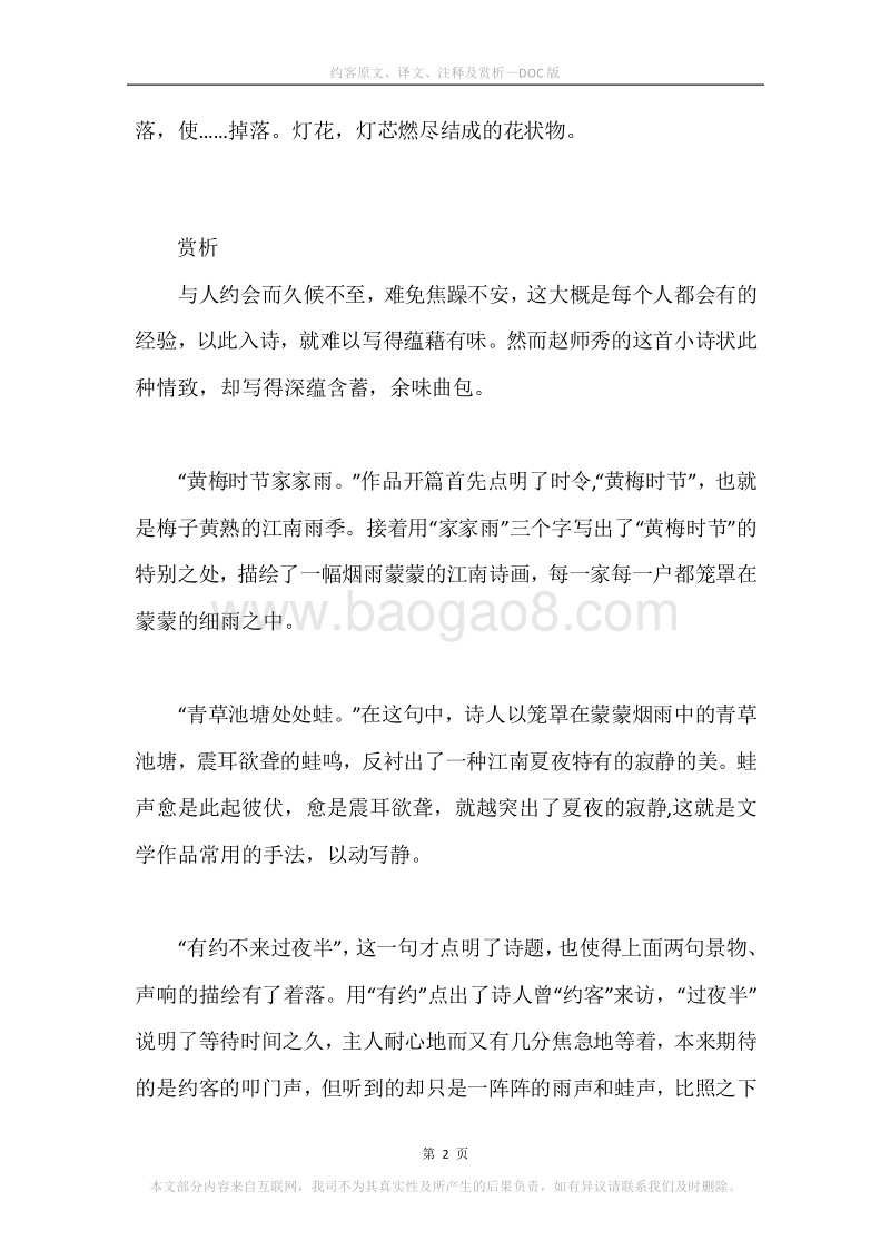 《约客》原文、译文、注释及赏析.docx_第2页