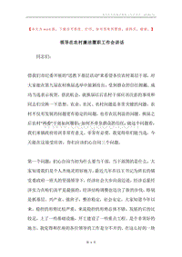 领导在农村廉洁履职工作会讲话.docx