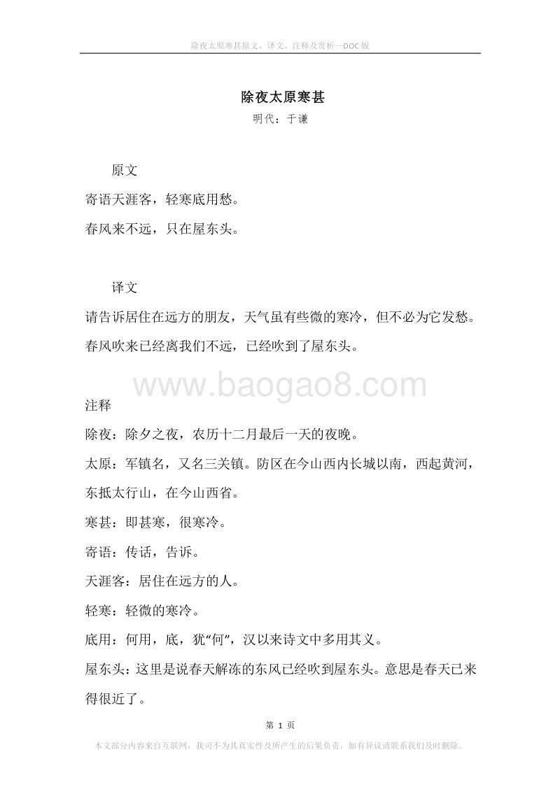 《除夜太原寒甚》原文、译文、注释及赏析.docx_第1页