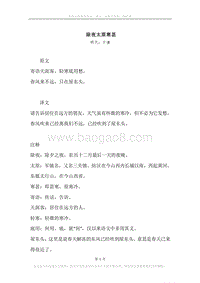 《除夜太原寒甚》原文、译文、注释及赏析.docx