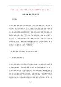 农场党廉建设工作会发言.docx