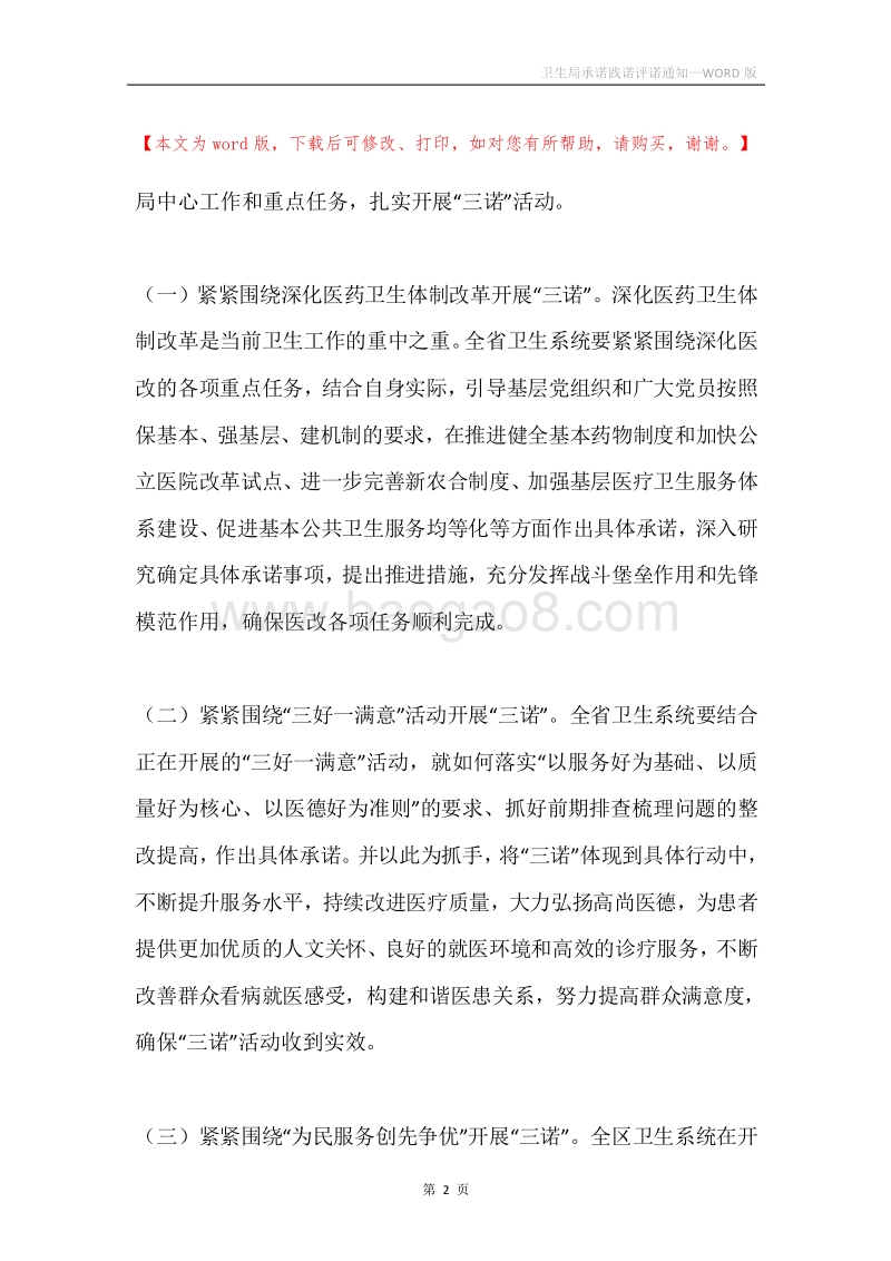 卫生局承诺践诺评诺通知.docx_第2页