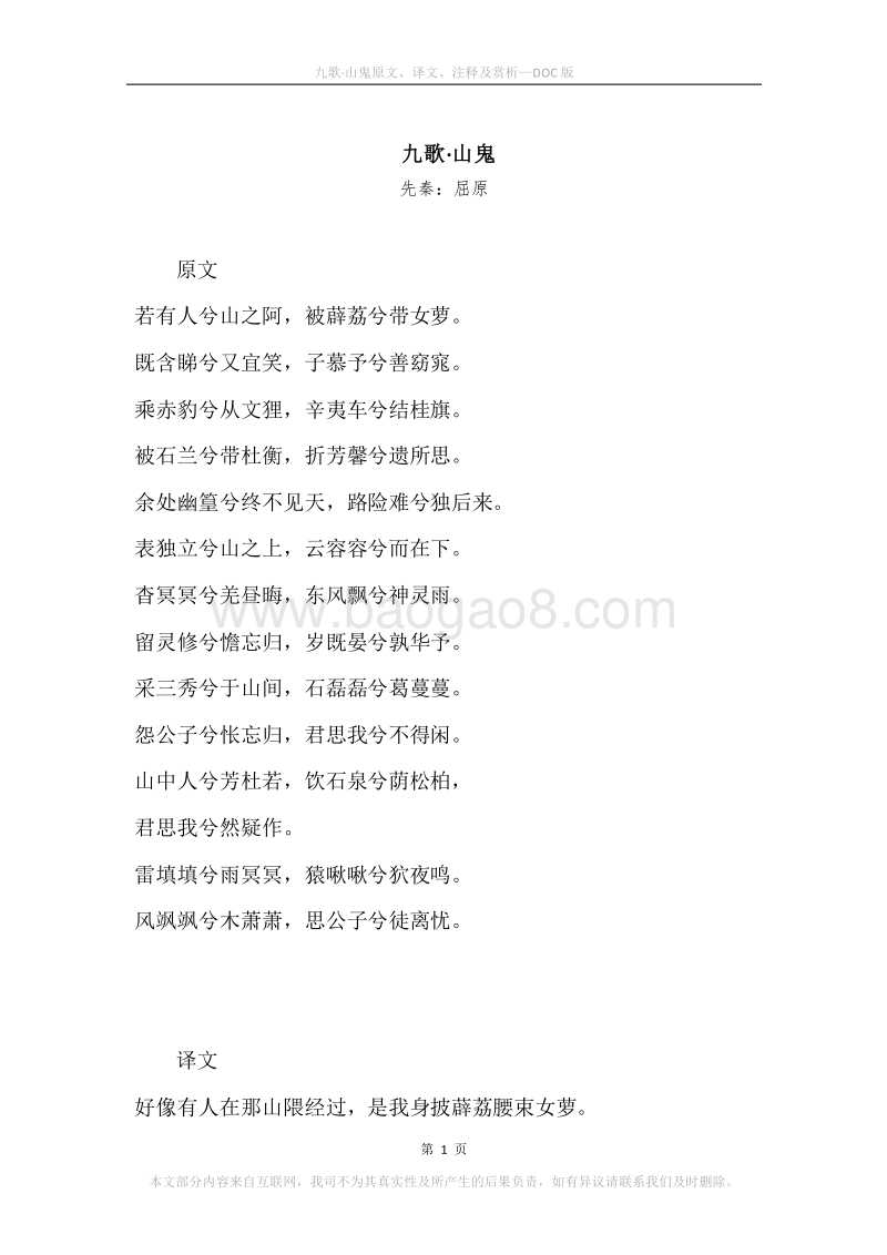 《九歌·山鬼》原文、译文、注释及赏析.docx_第1页