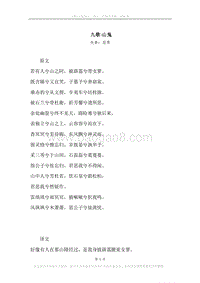《九歌·山鬼》原文、译文、注释及赏析.docx