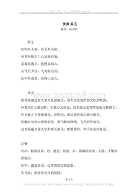 《饮酒·其五》原文、译文、注释及赏析.docx