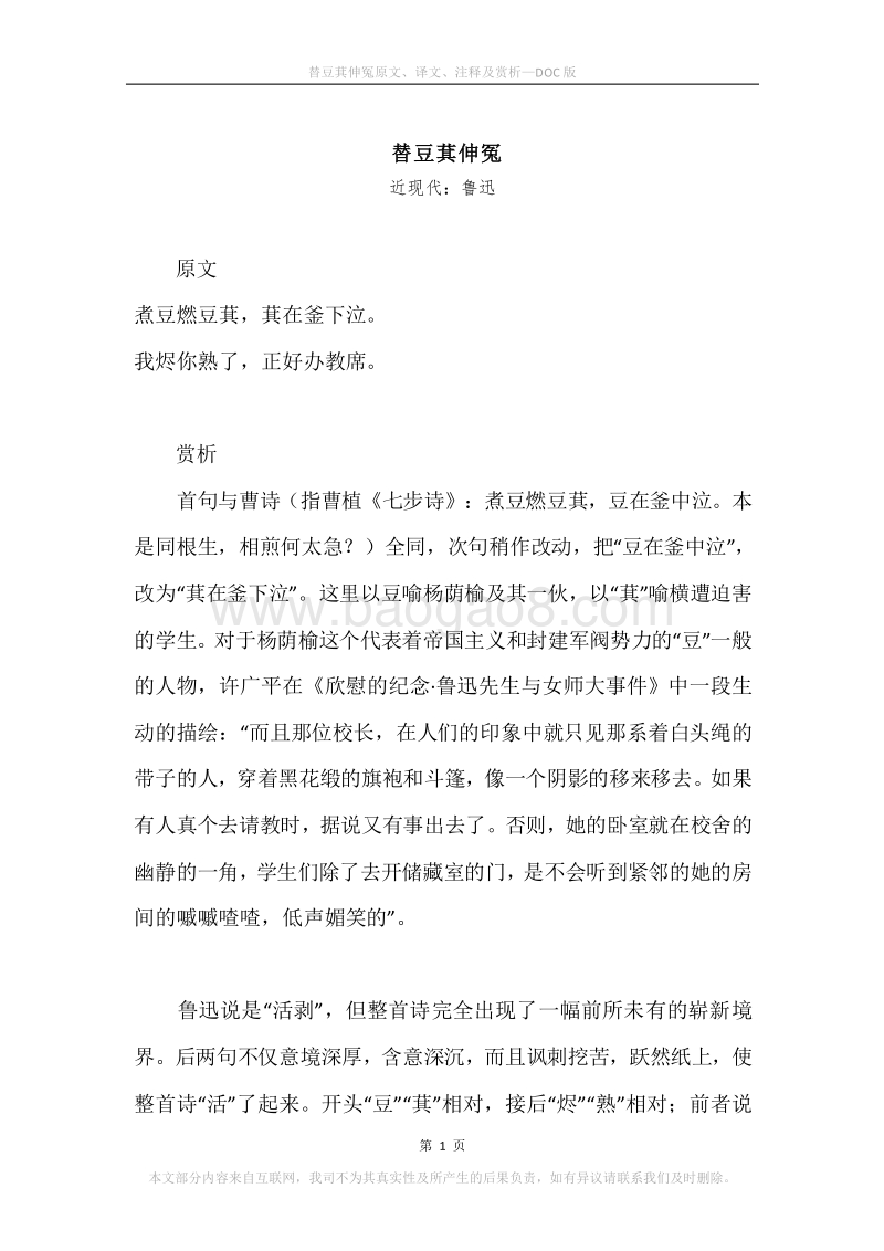 《替豆萁伸冤》原文、译文、注释及赏析.docx_第1页