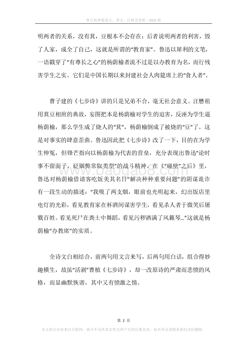 《替豆萁伸冤》原文、译文、注释及赏析.docx_第2页