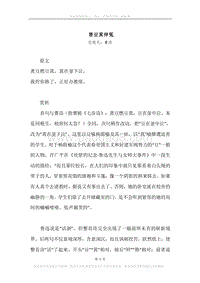 《替豆萁伸冤》原文、译文、注释及赏析.docx