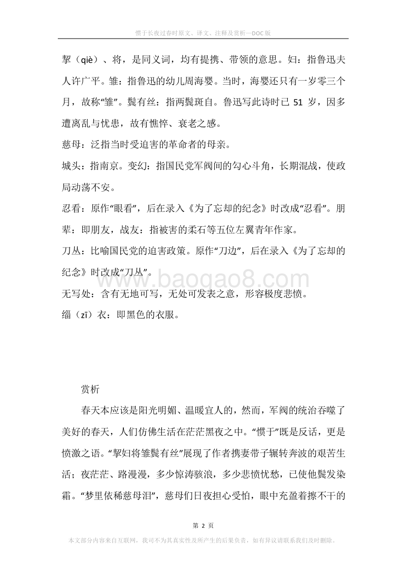 《惯于长夜过春时》原文、译文、注释及赏析.docx_第2页