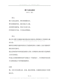 《惯于长夜过春时》原文、译文、注释及赏析.docx