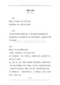 《峨眉山月歌》原文、译文、注释及赏析.docx