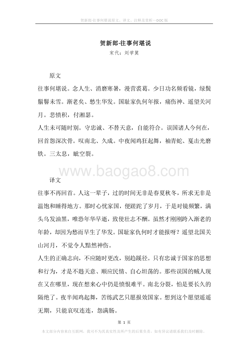 《贺新郎·往事何堪说》原文、译文、注释及赏析.docx_第1页