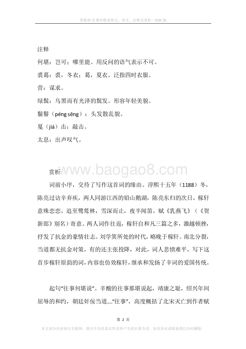 《贺新郎·往事何堪说》原文、译文、注释及赏析.docx_第2页