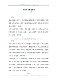《贺新郎·往事何堪说》原文、译文、注释及赏析.docx
