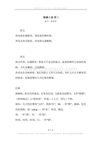 《杨柳八首·其二》原文、译文、注释及赏析.docx