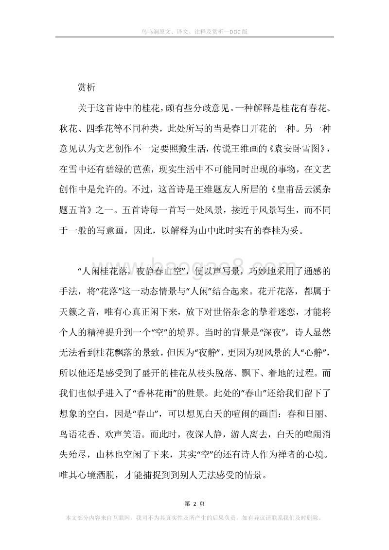《鸟鸣涧》原文、译文、注释及赏析.docx_第2页