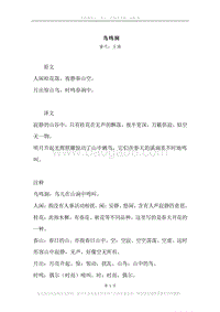 《鸟鸣涧》原文、译文、注释及赏析.docx