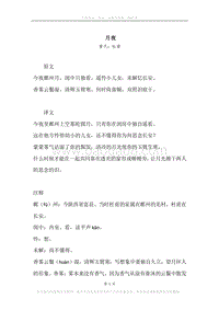 《月夜》原文、译文、注释及赏析.docx