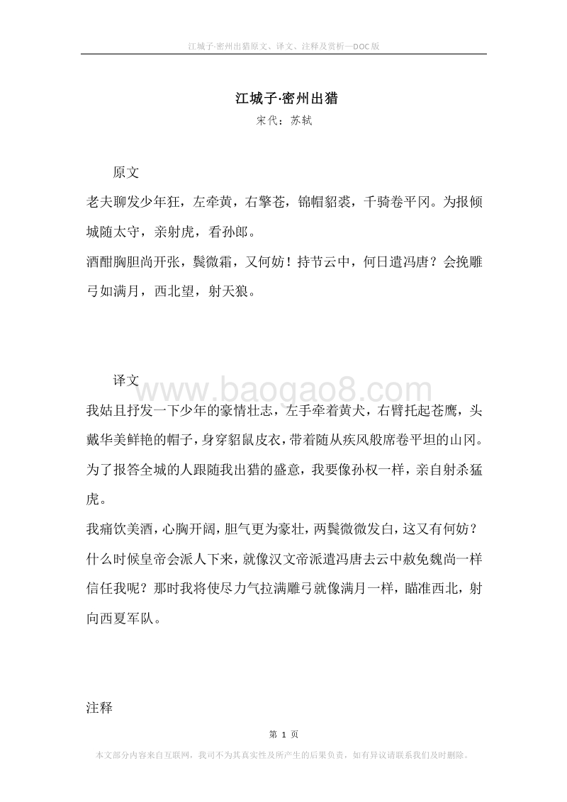 《江城子·密州出猎》原文、译文、注释及赏析.docx_第1页