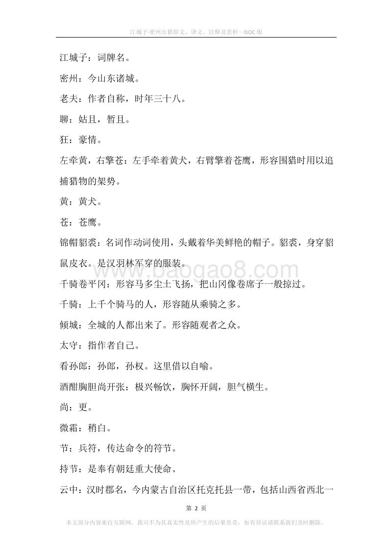 《江城子·密州出猎》原文、译文、注释及赏析.docx_第2页