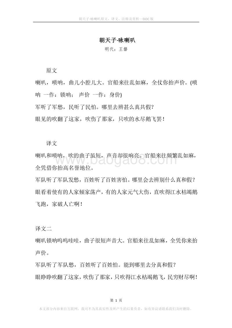 《朝天子·咏喇叭》原文、译文、注释及赏析.docx_第1页