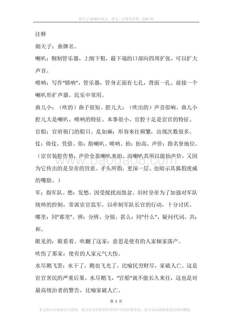 《朝天子·咏喇叭》原文、译文、注释及赏析.docx_第2页