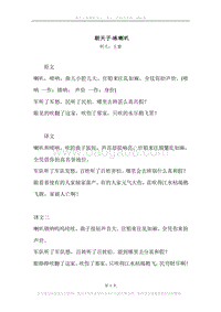 《朝天子·咏喇叭》原文、译文、注释及赏析.docx