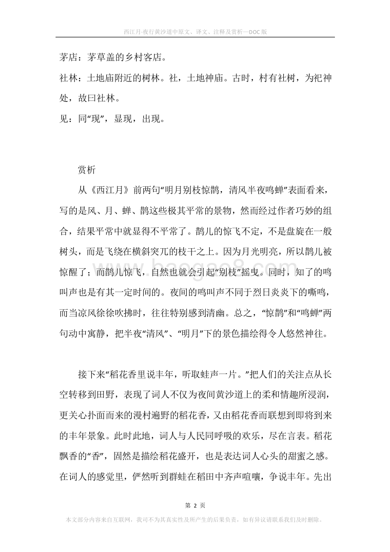 《西江月·夜行黄沙道中》原文、译文、注释及赏析.docx_第2页
