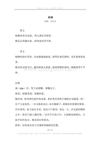 《杨柳》原文、译文、注释及赏析.docx