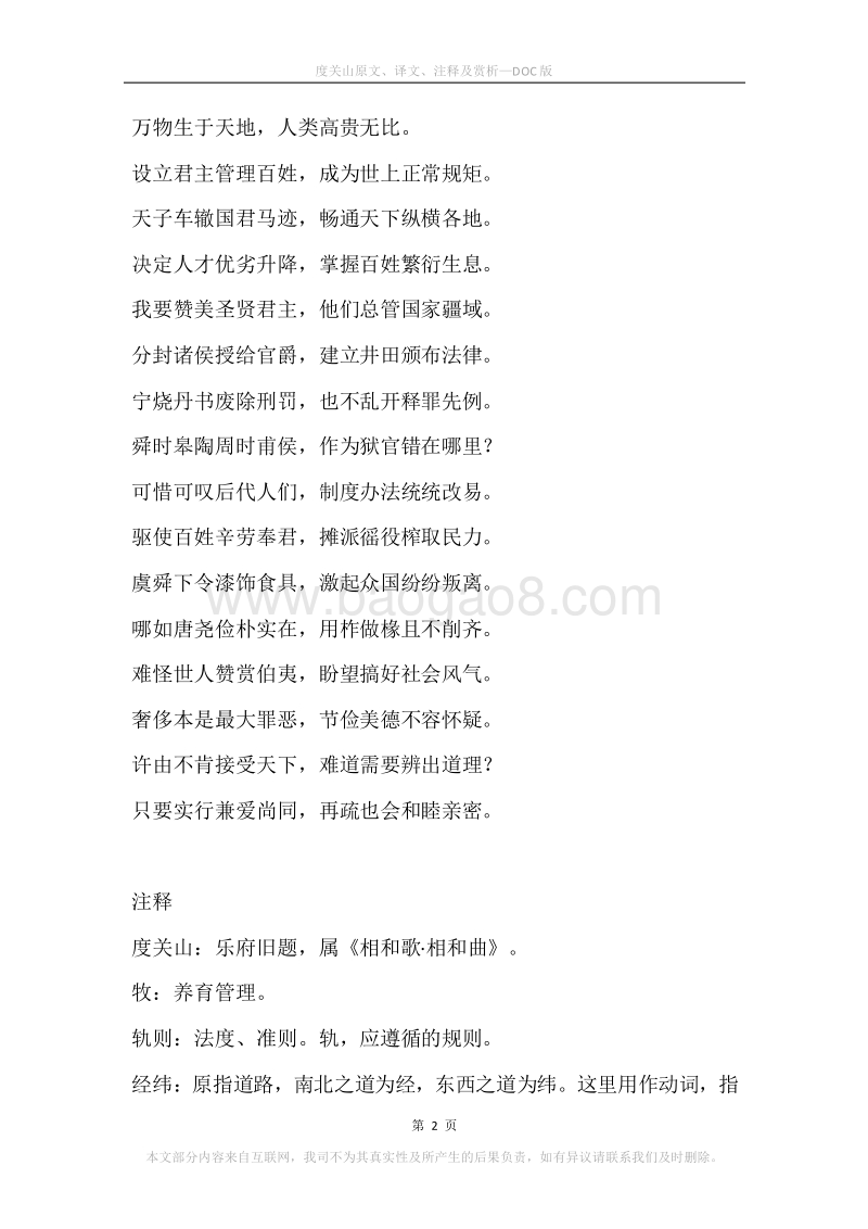 《度关山》原文、译文、注释及赏析.docx_第2页
