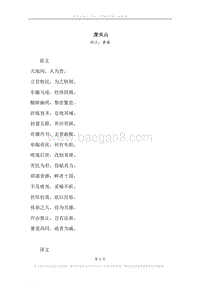 《度关山》原文、译文、注释及赏析.docx