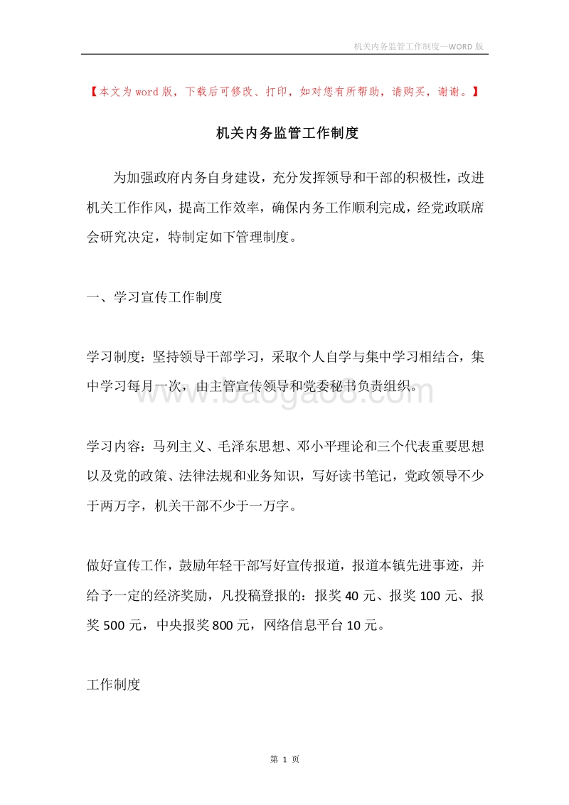 机关内务监管工作制度.docx_第1页