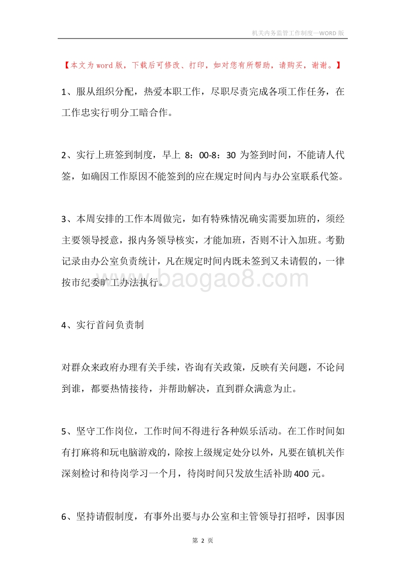 机关内务监管工作制度.docx_第2页