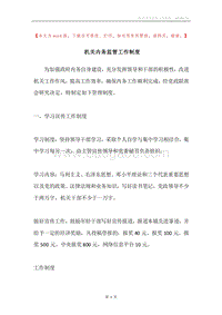 机关内务监管工作制度.docx