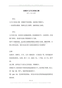 《浣溪沙·五月江南麦已稀》原文、译文、注释及赏析.docx